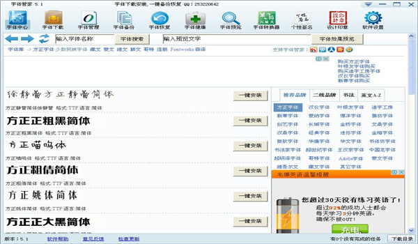 字体管家电脑版