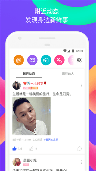 陌陌app 2021官方正版