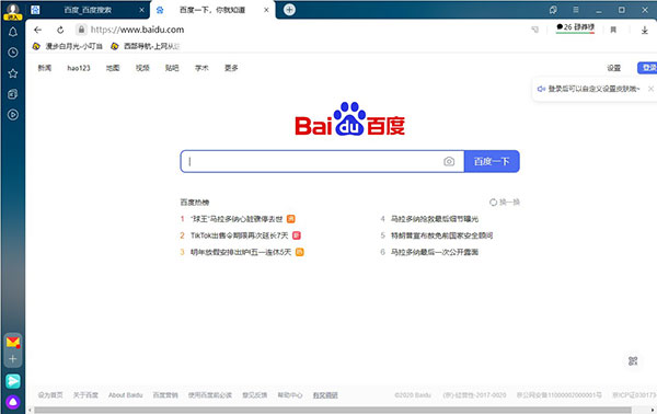 Yandex浏览器电脑版