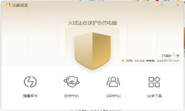 火绒安全软件电脑版