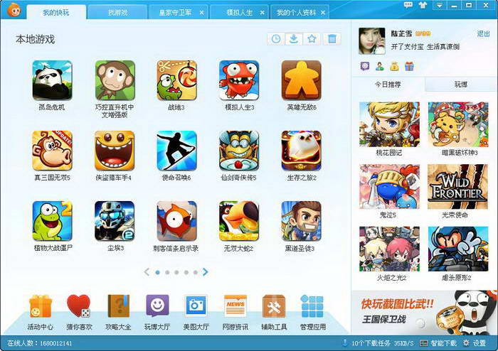 快玩游戏盒电脑版