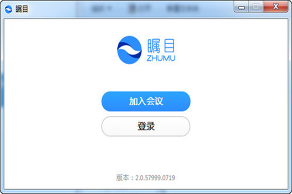 瞩目视频会议电脑版