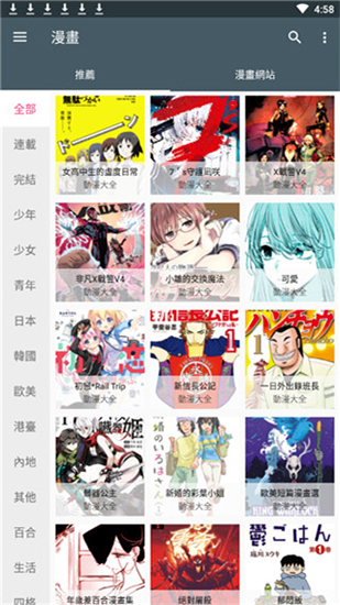 追漫神器