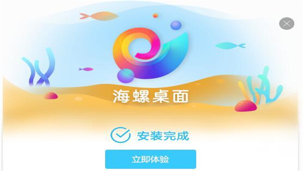 海螺桌面官方电脑版