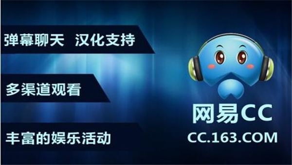 网易cc直播官方版