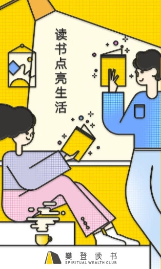樊登读书(更名帆书)