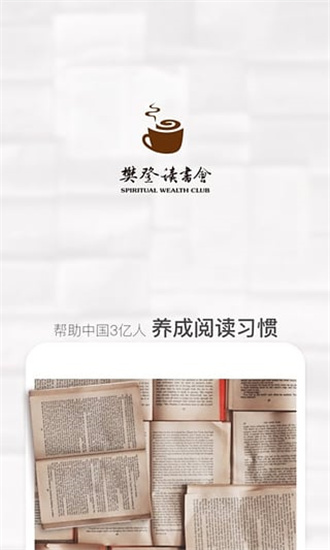 樊登读书会免费版