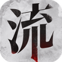 流言侦探