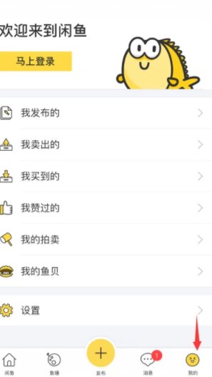 闲鱼怎么卖货