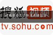 搜狐影音怎么取消连续包月