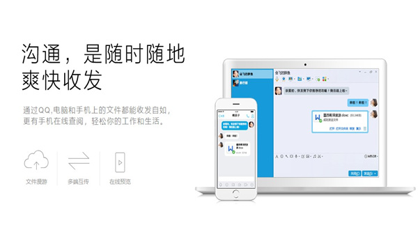 腾讯QQ官方电脑版
