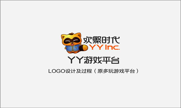 YY语音电脑版