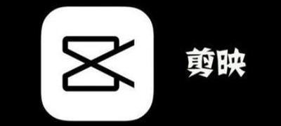 剪映