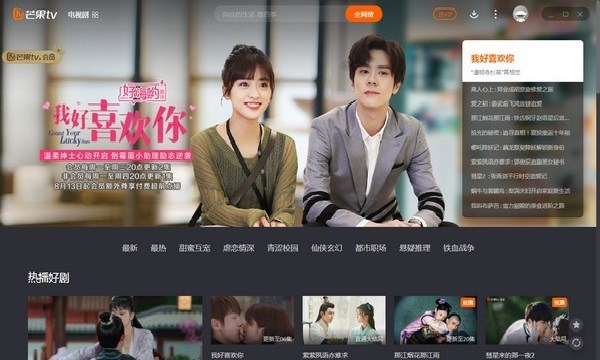 芒果tv电脑版客户端