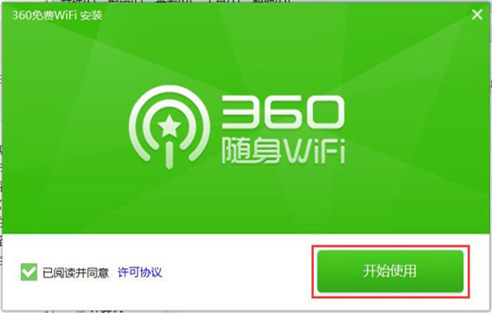 360免费wifi电脑官方版