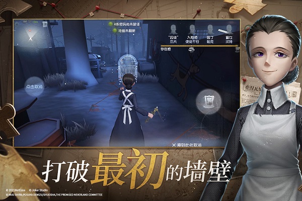 第五人格安卓官方版