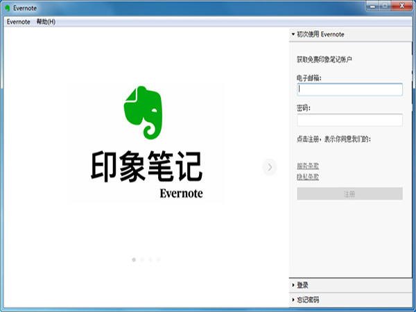 印象笔记电脑版