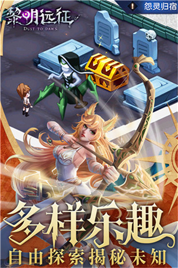 黎明远征
