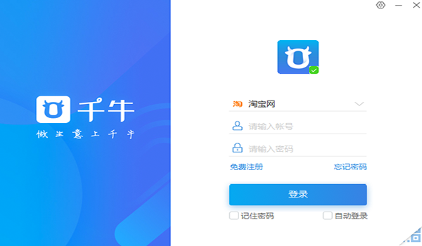 千牛电脑最新版