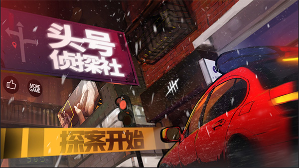 头号侦探社最新破解版