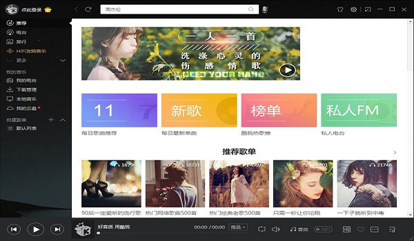 酷我音乐电脑破解版