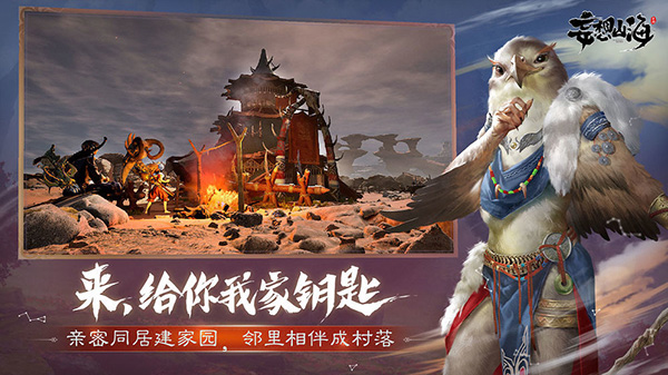 妄想山海手游最新版