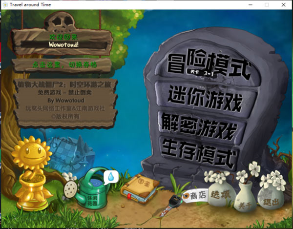 植物大战僵尸电脑单机版