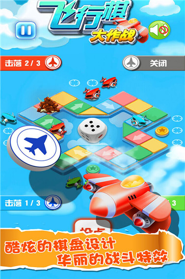 飞行棋大作战免费破解版