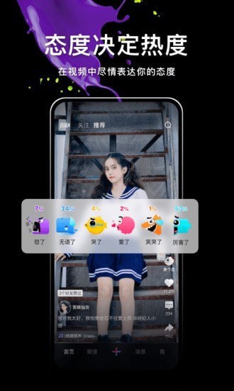 微视App最新版