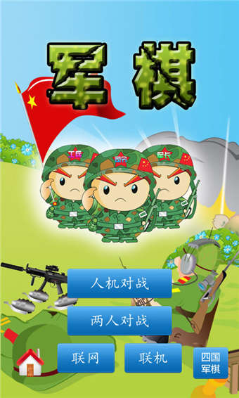 军旗单机免费版