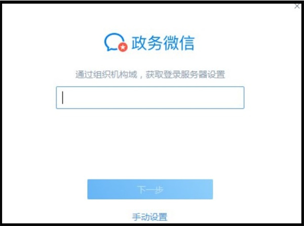 政务微信官方电脑版