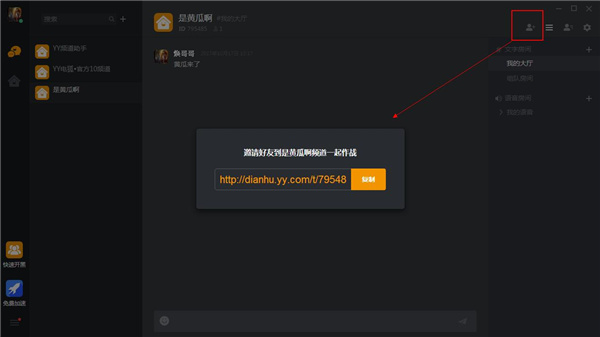 开黑啦电脑版