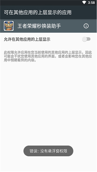 王者荣耀一键换装助手安卓版