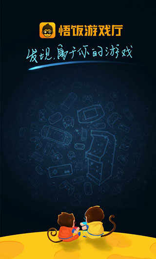 悟饭游戏厅官方正版