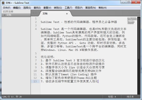 Sublime Text中文破解版