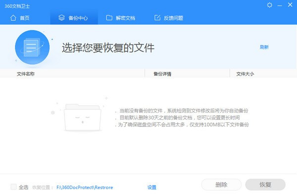 360文档卫士电脑版