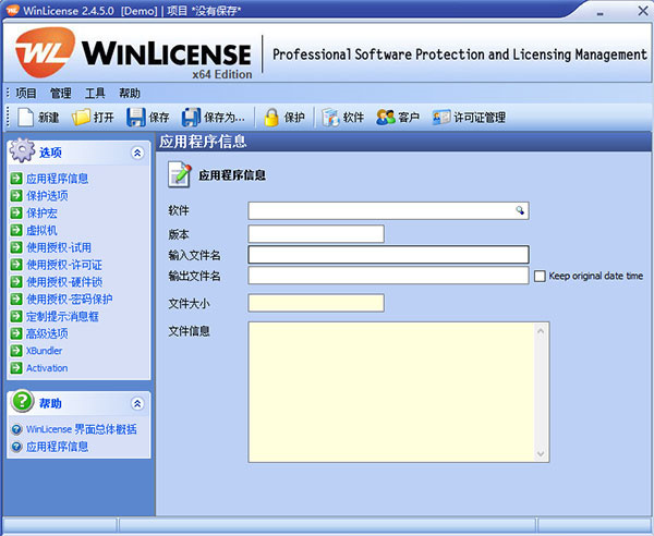 winlicense中文官方版