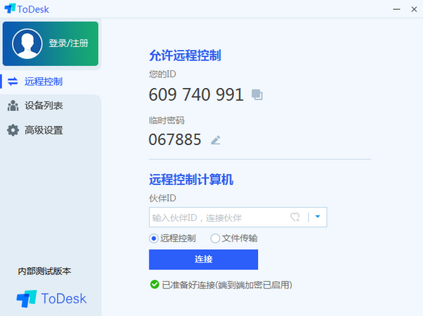 ToDesk电脑官方版