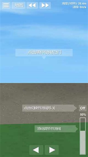 航天模拟器手机版