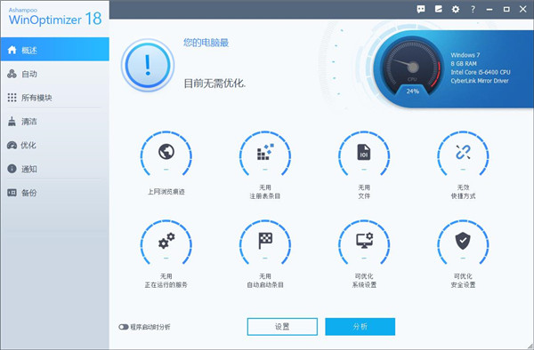 Ashampoo WinOptimizer 18