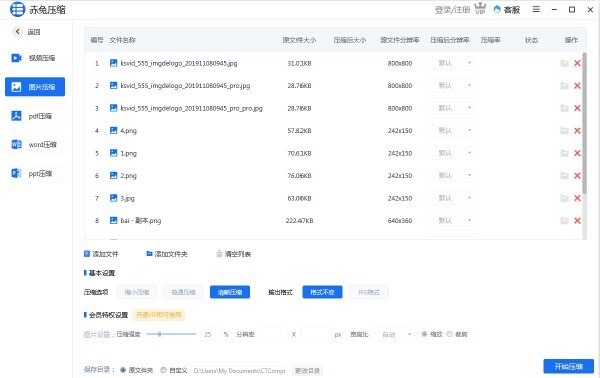 赤兔压缩免费版