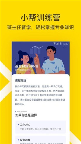 小帮规划app破解版