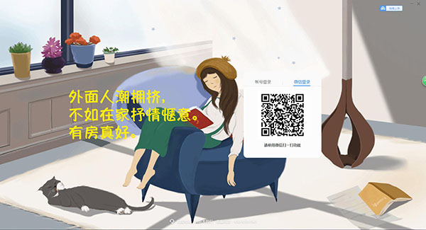 房在线电脑官方版
