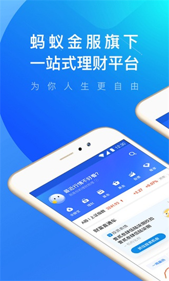 蚂蚁财富官方版