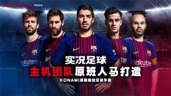 实况足球安卓版