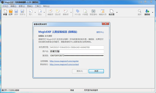 MagicEXIF旗舰破解版