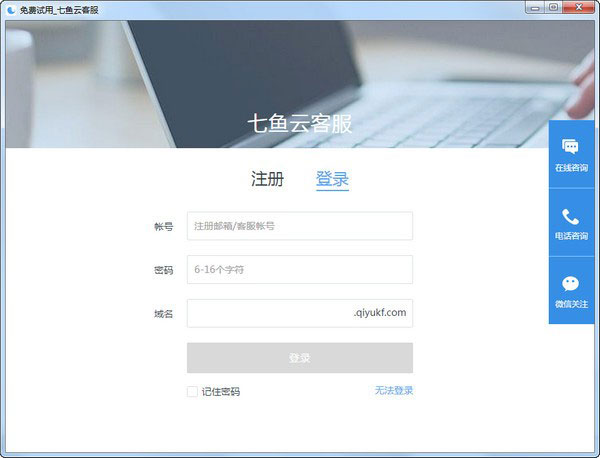 网易七鱼电脑官方版