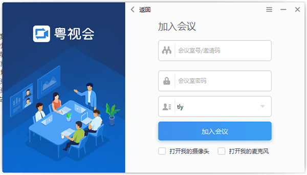 粤视会电脑官方版
