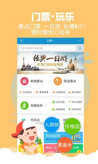 携程旅行安卓官方最新版