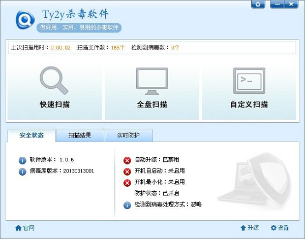 Ty2y杀毒软件官方电脑版